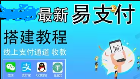彩虹易支付搭建教程易支付源码视频封面